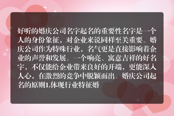 好听的婚庆公司名字