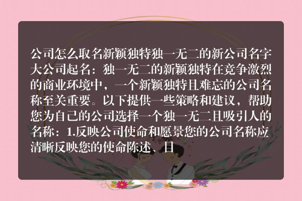 公司怎么取名新颖独特 独一无二的新公司名字大