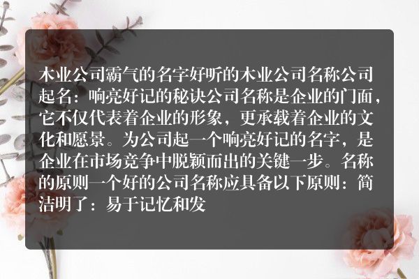 木业公司霸气的名字 好听的木业公司名称