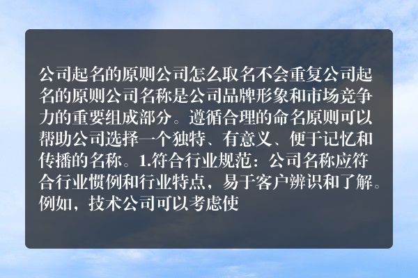 公司起名的原则 公司怎么取名不会重复