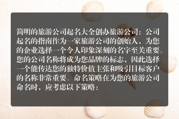 简明的旅游公司起名大全