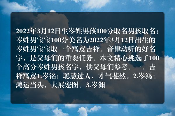 2022年3月12日生岑姓男孩100分取名