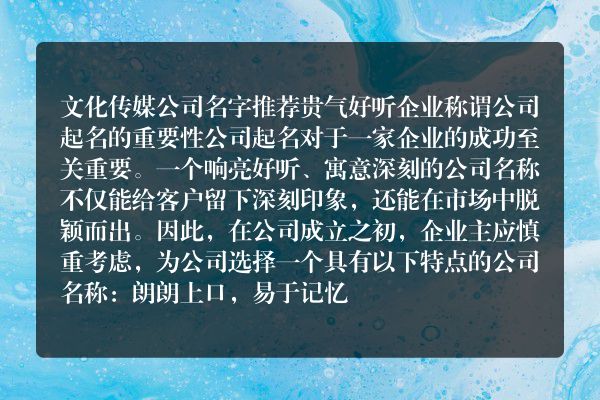 文化传媒公司名字推荐 贵气好听企业称谓