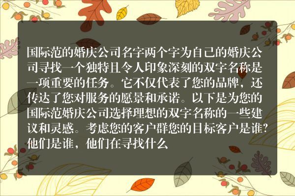 国际范的婚庆公司名字两个字