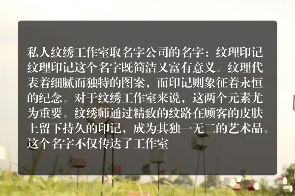 私人纹绣工作室取名字