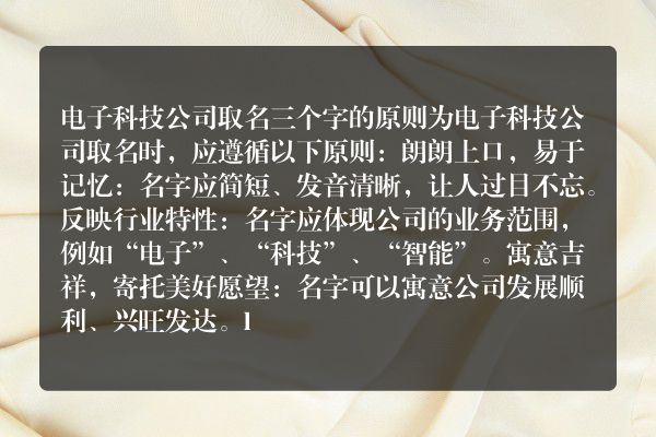 电子科技公司取名三个字