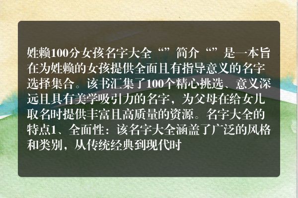 姓赖100分女孩名字大全