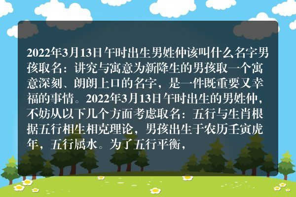 2022年3月13日午时出生男姓仲该叫什么名字