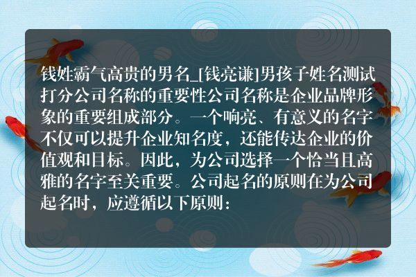 钱姓霸气高贵的男名_[钱亮谦]男孩子姓名测试打分