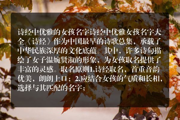 诗经中优雅的女孩名字