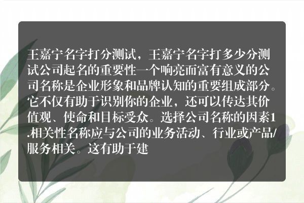 王嘉宁名字打分测试，王嘉宁名字打多少分测试