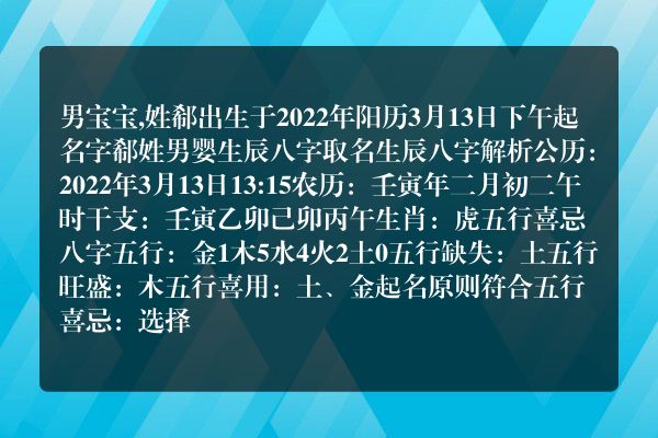 男宝宝,姓郗出生于2022年阳历3月13日下午起名字