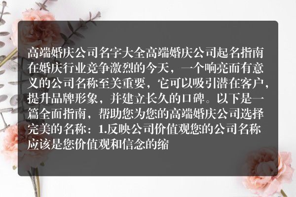 高端婚庆公司名字大全