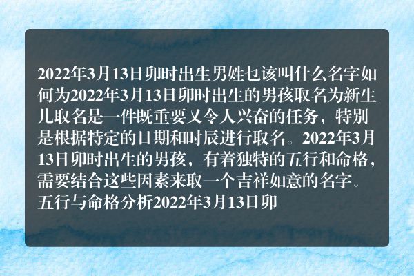 2022年3月13日卯时出生男姓乜该叫什么名字