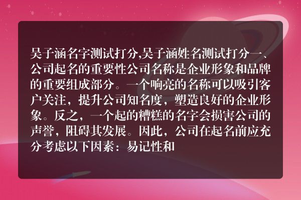 吴子涵名字测试打分,吴子涵姓名测试打分