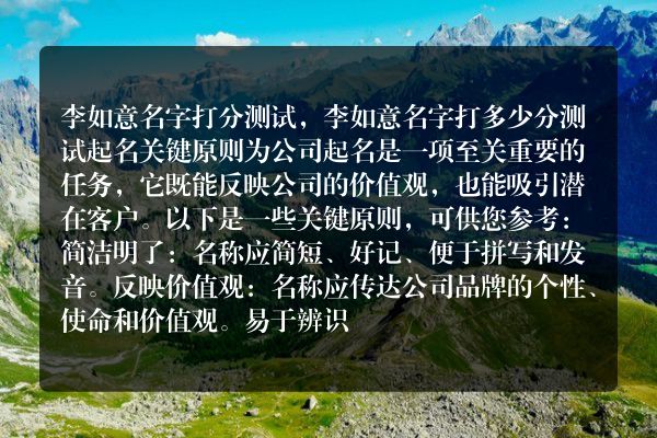 李如意名字打分测试，李如意名字打多少分测试