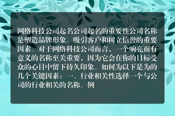 网络科技公司起名