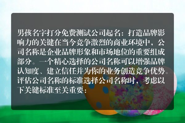 男孩名字打分免费测试