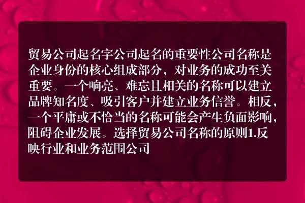 贸易公司起名字