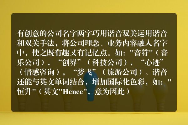 有创意的公司名字两字