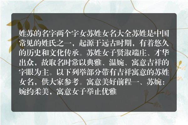 姓苏的名字两个字女