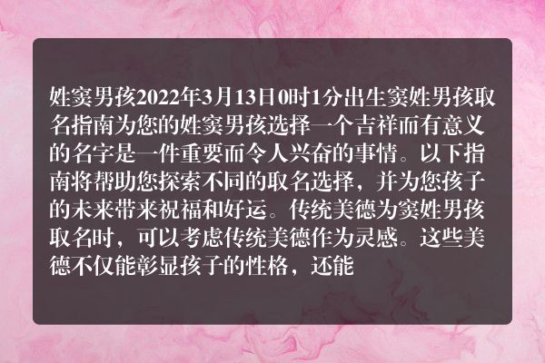 姓窦男孩2022年3月13日0时1分出生