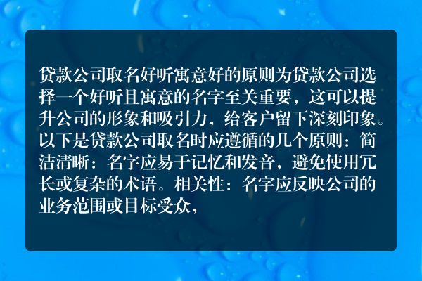 贷款公司取名好听寓意好