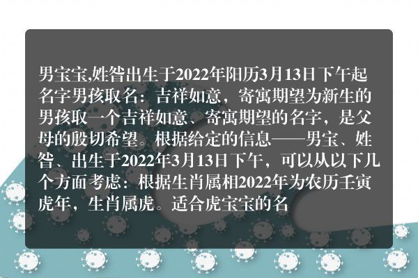 男宝宝,姓昝出生于2022年阳历3月13日下午起名字