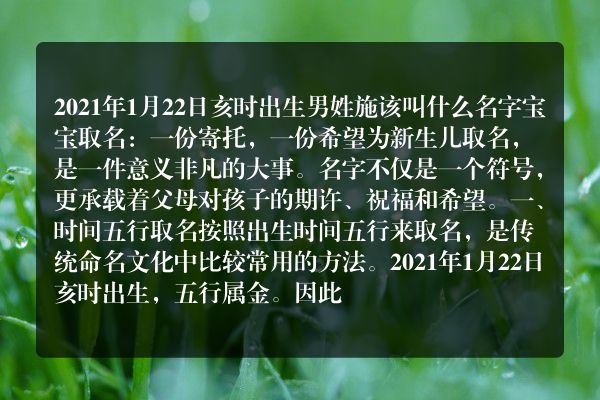 2021年1月22日亥时出生男姓施该叫什么名字