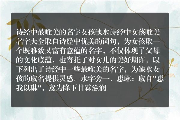 诗经中最唯美的名字女孩缺水