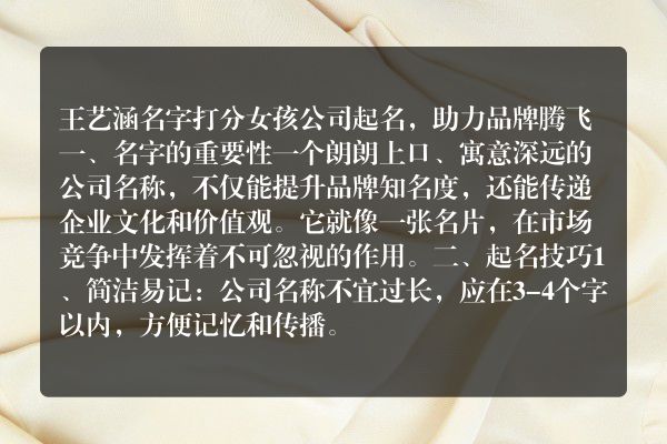 王艺涵名字打分女孩