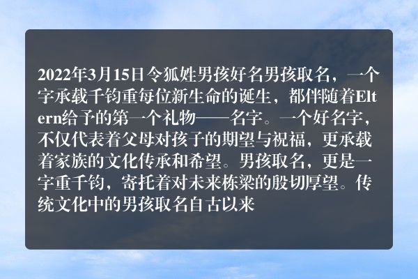 2022年3月15日令狐姓男孩好名