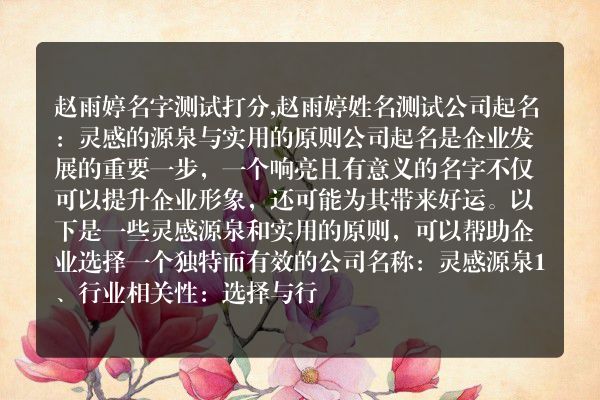 赵雨婷名字测试打分,赵雨婷姓名测试