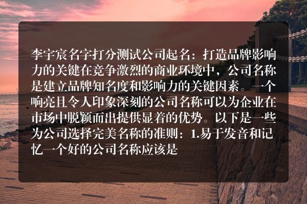 李宇宸名字打分测试