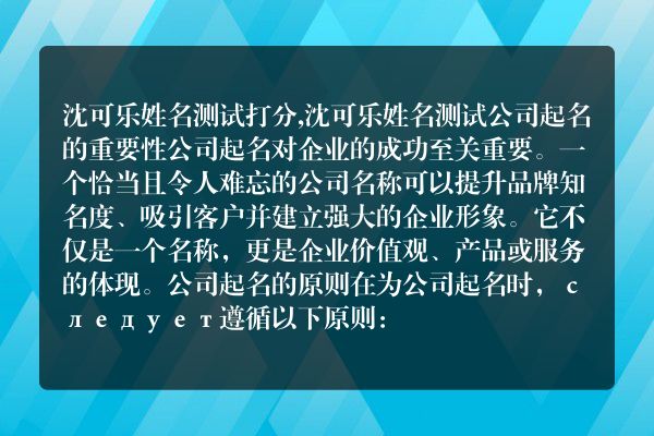 沈可乐姓名测试打分,沈可乐姓名测试