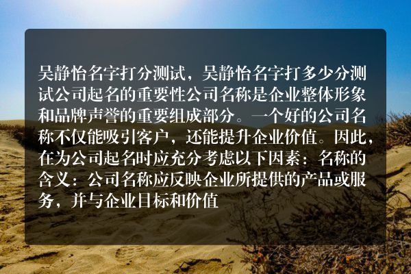 吴静怡名字打分测试，吴静怡名字打多少分测试