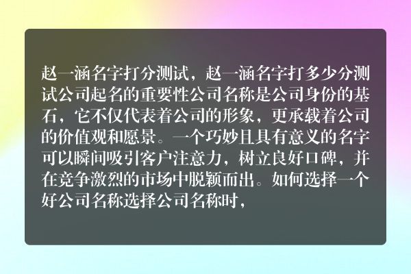 赵一涵名字打分测试，赵一涵名字打多少分测试