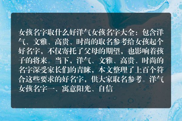 女孩名字取什么好洋气