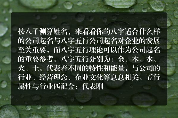 按八子测算姓名，来看看你的八字适合什么样的