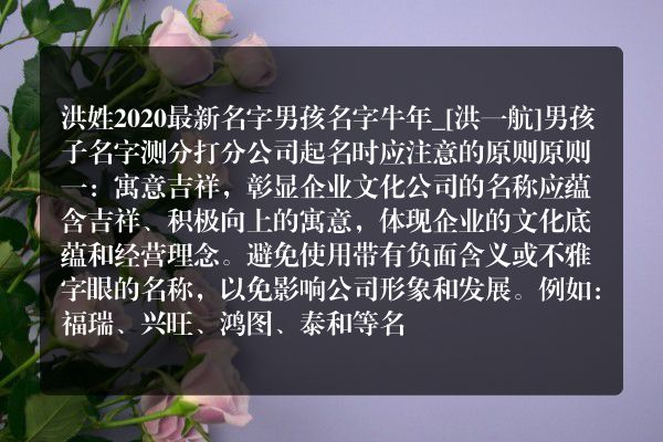 洪姓2020最新名字男孩名字牛年_[洪一航]男孩子名字测分打分