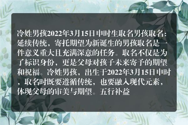 冷姓男孩2022年3月15日申时生取名