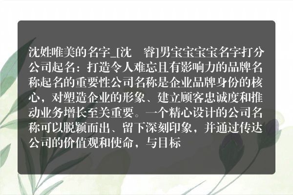 沈姓唯美的名字_[沈洺睿]男宝宝宝宝名字打分