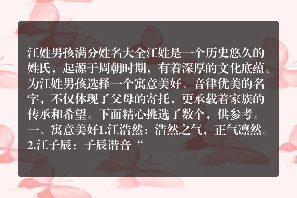 江姓男孩满分姓名