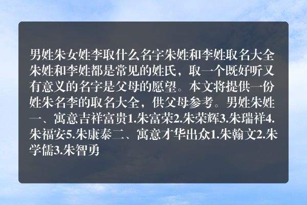 男姓朱女姓李取什么名字