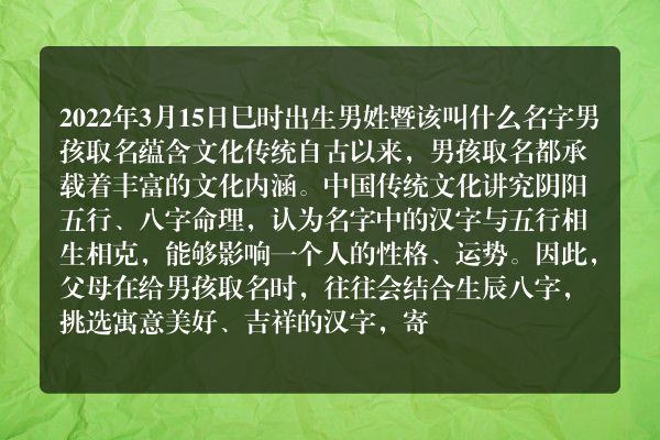 2022年3月15日巳时出生男姓暨该叫什么名字