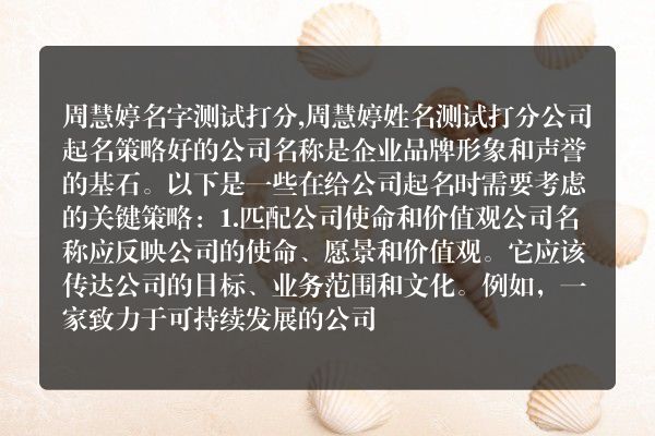 周慧婷名字测试打分,周慧婷姓名测试打分