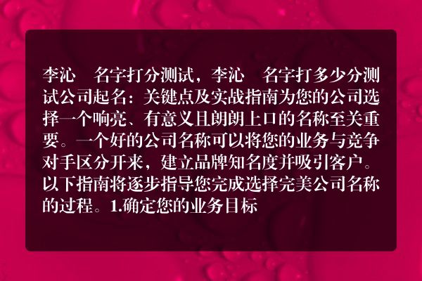 李沁玥名字打分测试，李沁玥名字打多少分测试