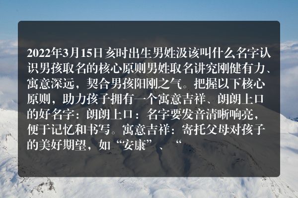 2022年3月15日亥时出生男姓汲该叫什么名字