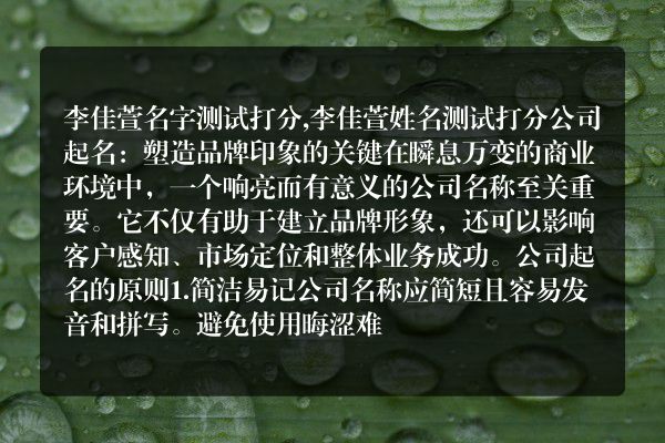 李佳萱名字测试打分,李佳萱姓名测试打分