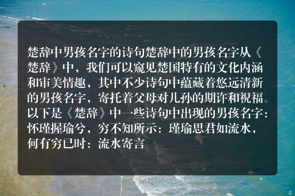 楚辞中男孩名字的诗句